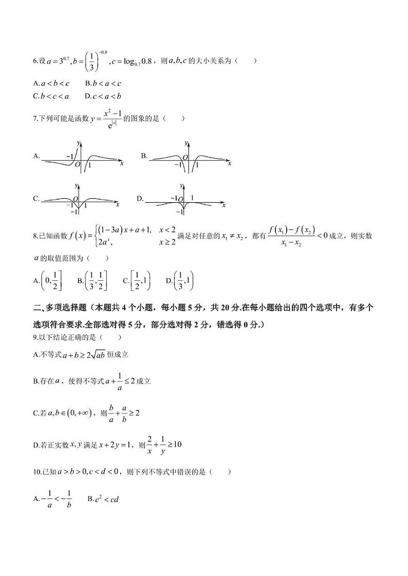 广东省东莞市四校2023-2024学年高一上学期12月期中联考数学试题（含答案）02
