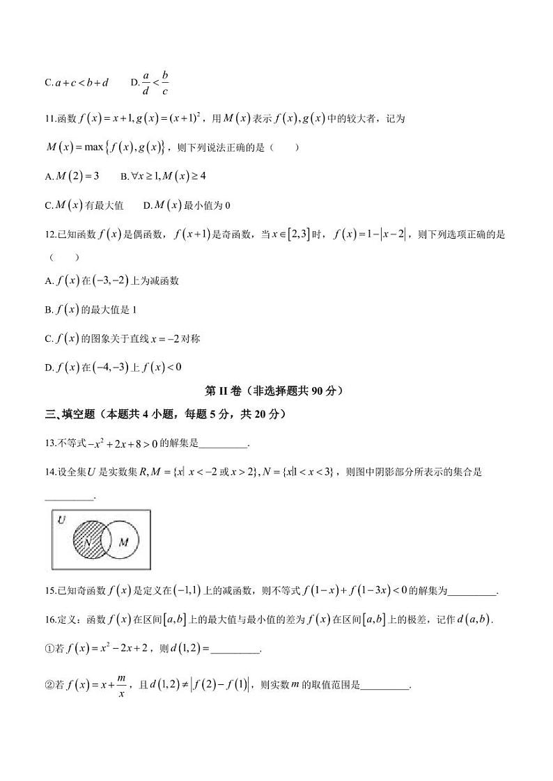 广东省东莞市四校2023-2024学年高一上学期12月期中联考数学试题（含答案）03