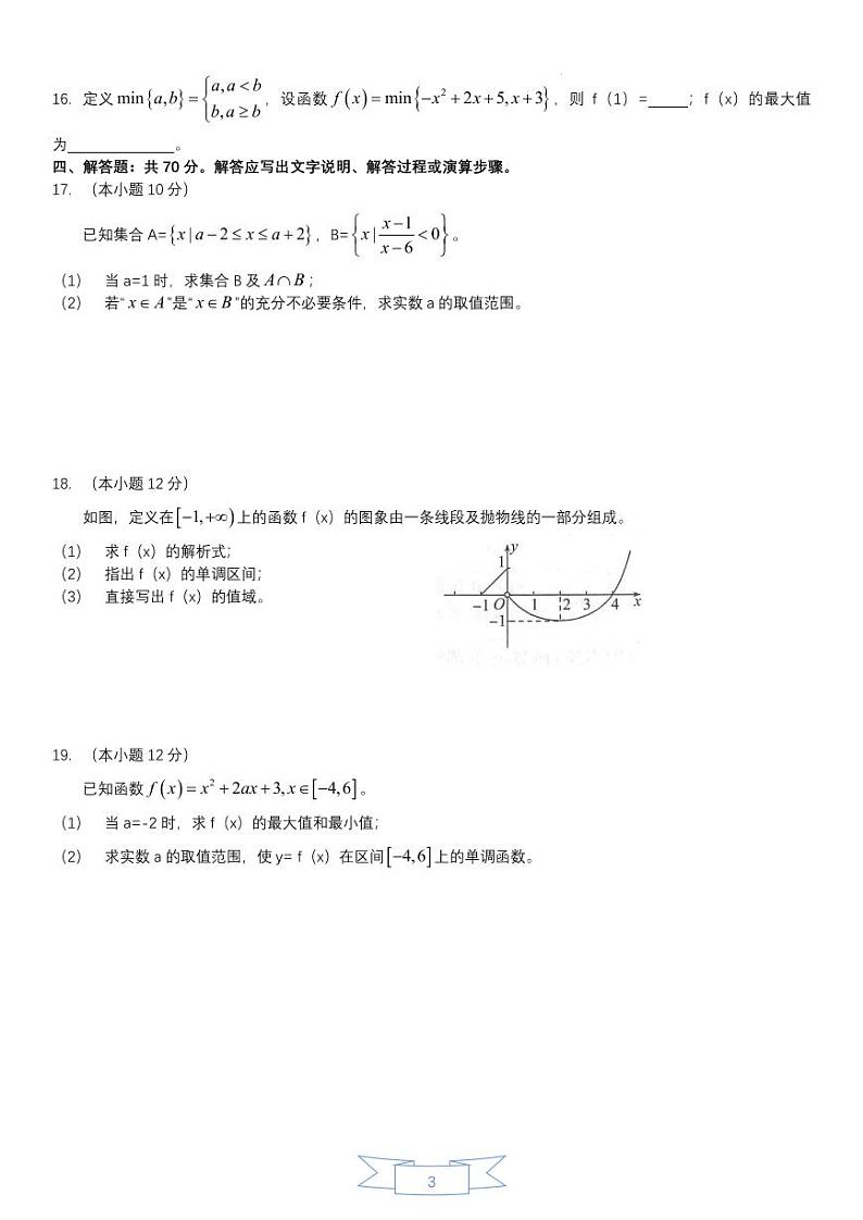 广东省惠州市大亚湾区2023-2024学年高一上学期期中测试数学试题（含答案）03