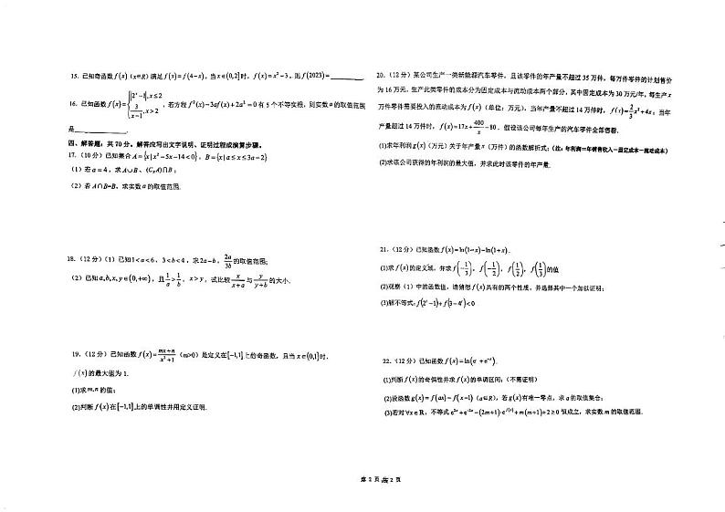 广东省江门市广雅中学2023-2024学年高一上学期期中考试数学试题B卷（含答案）02