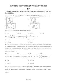 广东省汕头市2024届高三上学期期中数学试题（原卷版+含解析）