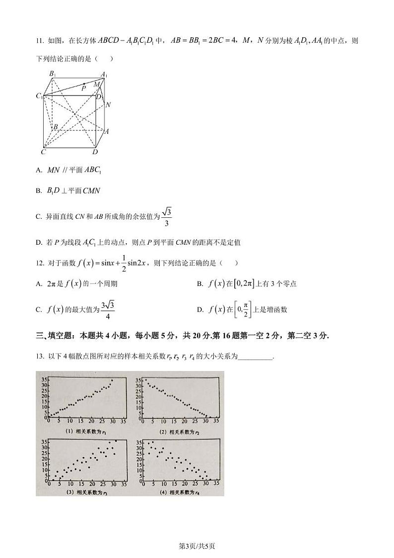 广东省汕头市2024届高三上学期期中数学试题（原卷版+含解析）03