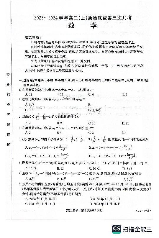 河北2023-2024学年高二上学期第三次月考数学试题（原卷版+含解析）01