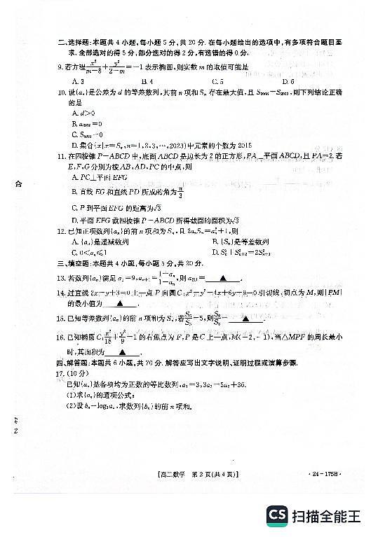 河北2023-2024学年高二上学期第三次月考数学试题（原卷版+含解析）02
