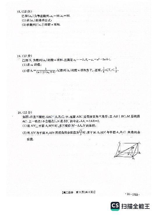 河北2023-2024学年高二上学期第三次月考数学试题（原卷版+含解析）03