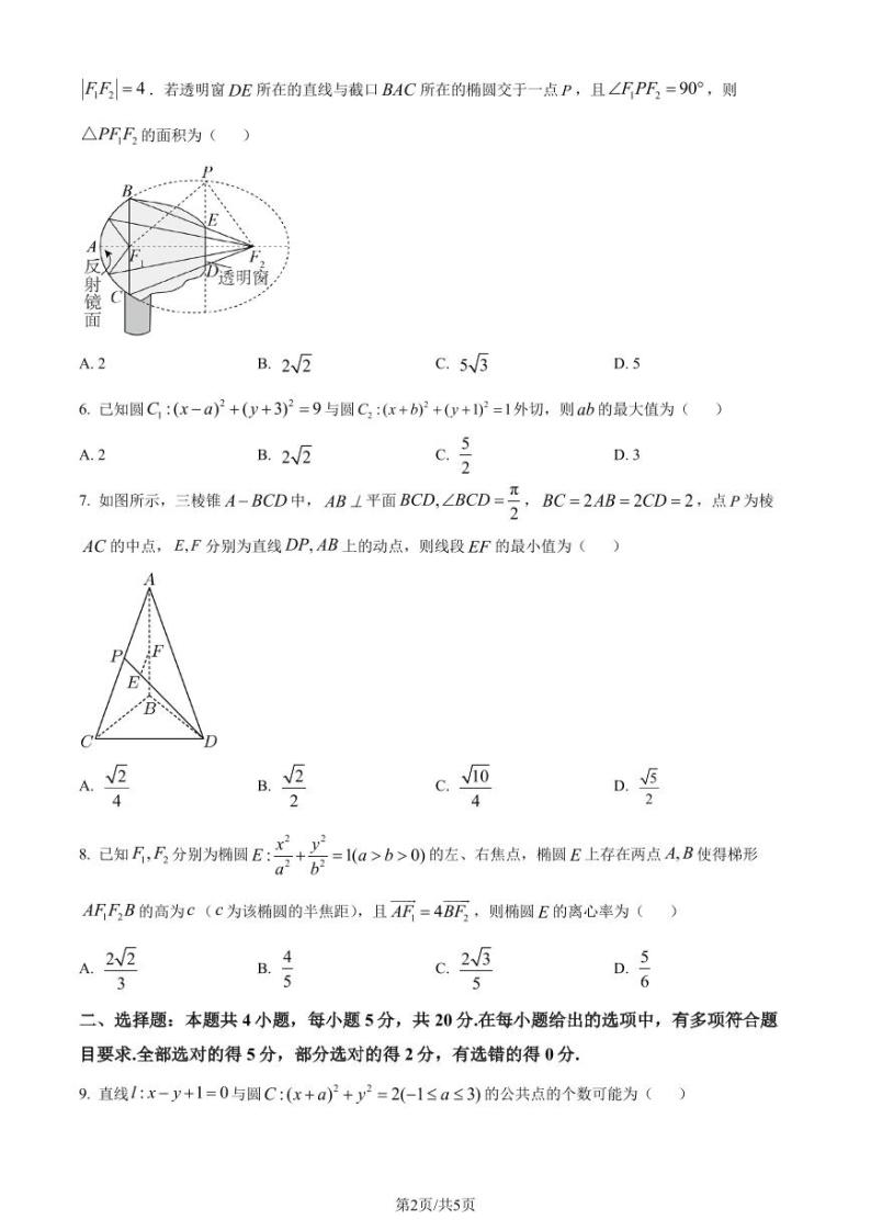 湖北省武汉市华中师范大学第一附属中学2023-2024学年高二上学期期中数学试题（原卷版+含解析）02