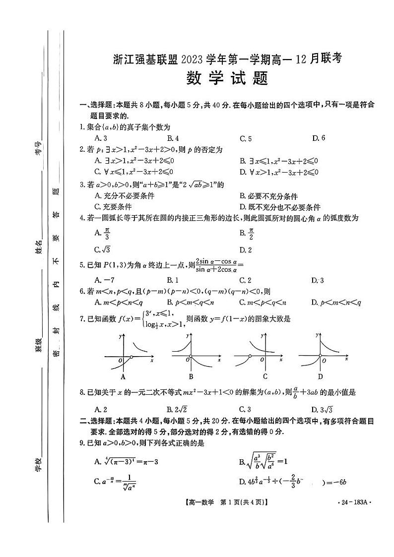 浙江2023-2024学年高一上学期12月联考数学试题（原卷版+含解析）01