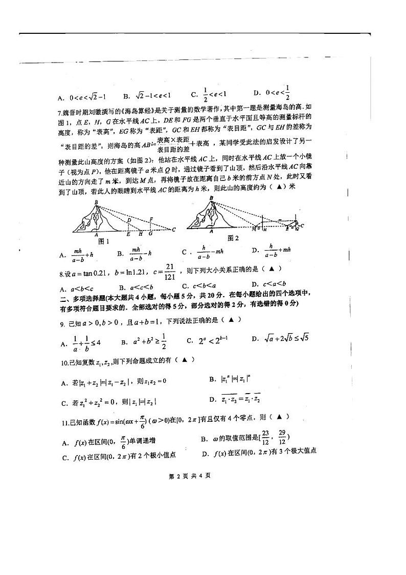 江苏省三校2023-2024学年高三上学期12月阶段性测试数学试题（含答案）02