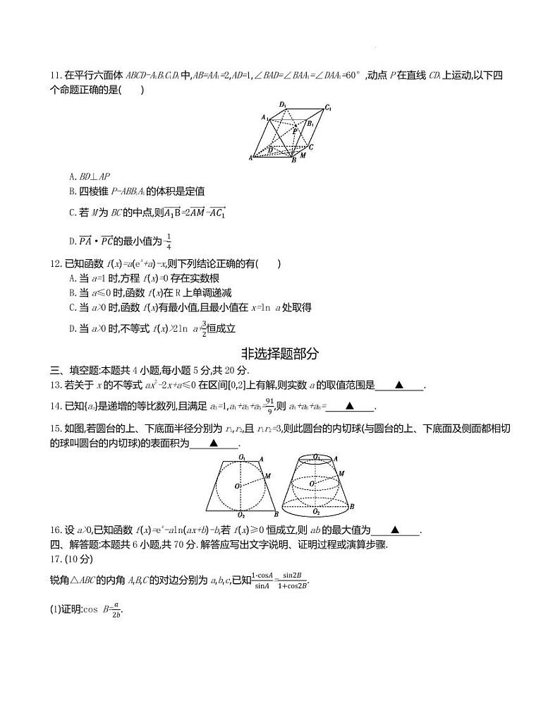 江苏省百校大联考2024届高三上学期第二次考试数学试题（原卷版+含解析）03