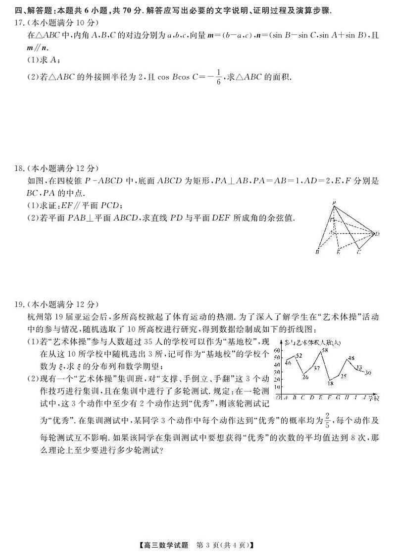 湖南五市十校2024届高三上学期12月大联考数学试卷（原卷版+含解析）03