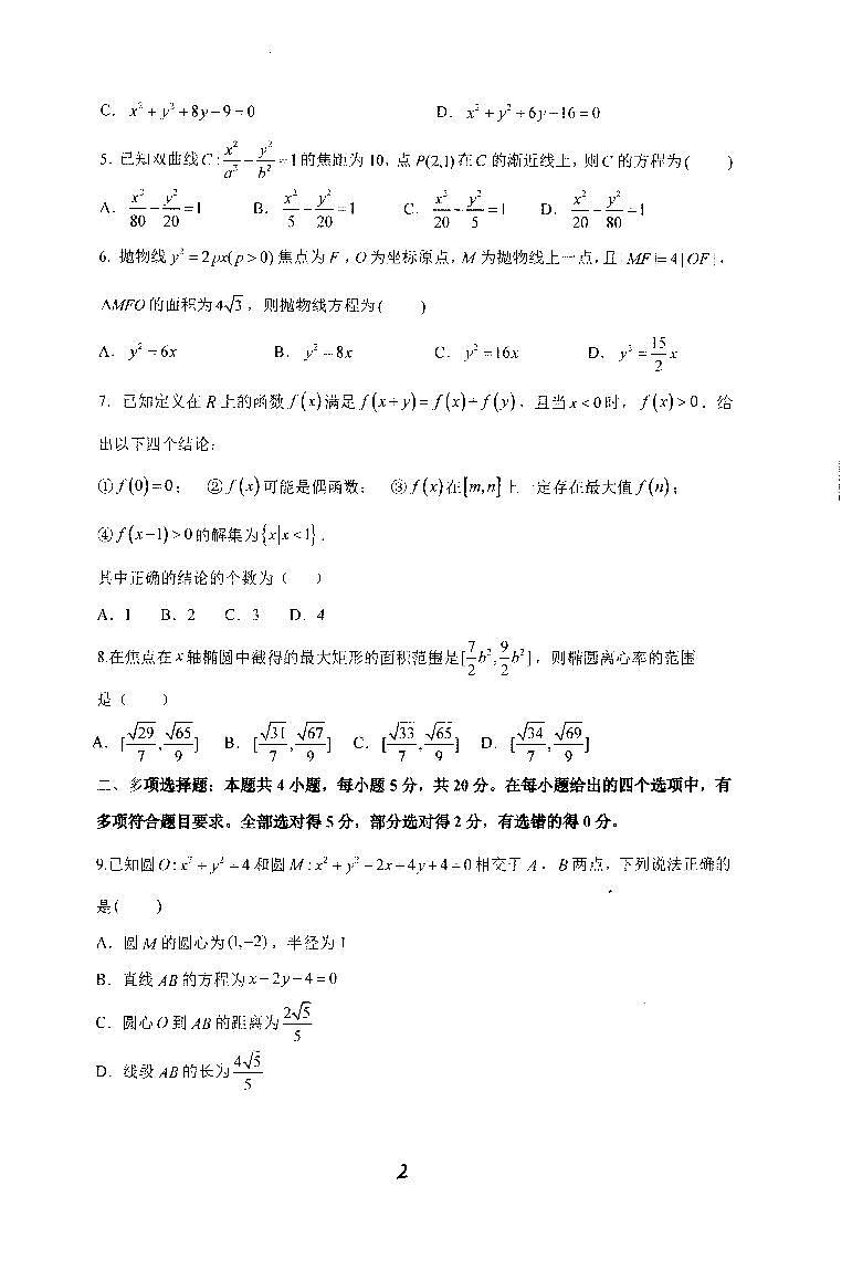 湖南省雅礼教育集团2023-2024学年高二上学期期中考试数学试题（含答案）第2页
