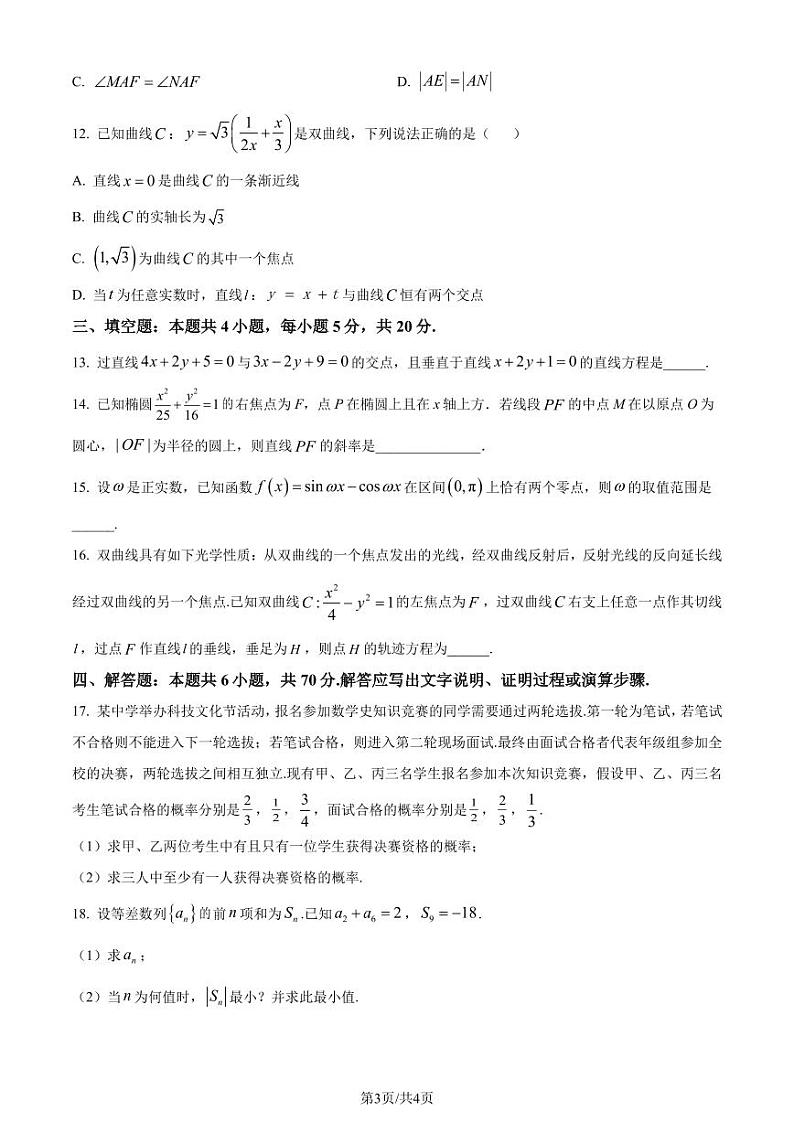 南京师范大学附属中学2023-2024学年高二上学期期中考试数学试卷（原卷版+含解析）03