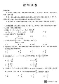 云师大附中2024届高考适应性月考卷（六）数学试卷（原卷版+含解析）