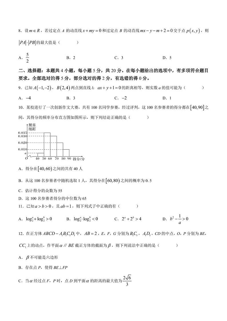 浙江省2023-2024学年高二上学期期中联考数学试题（含答案）第2页