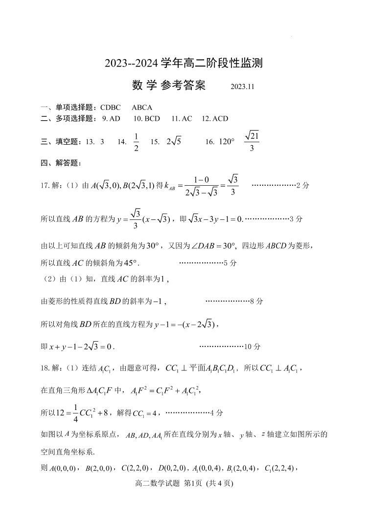 山东潍坊2023-2024学年上学期高二期中考试数学试题（含答案）03