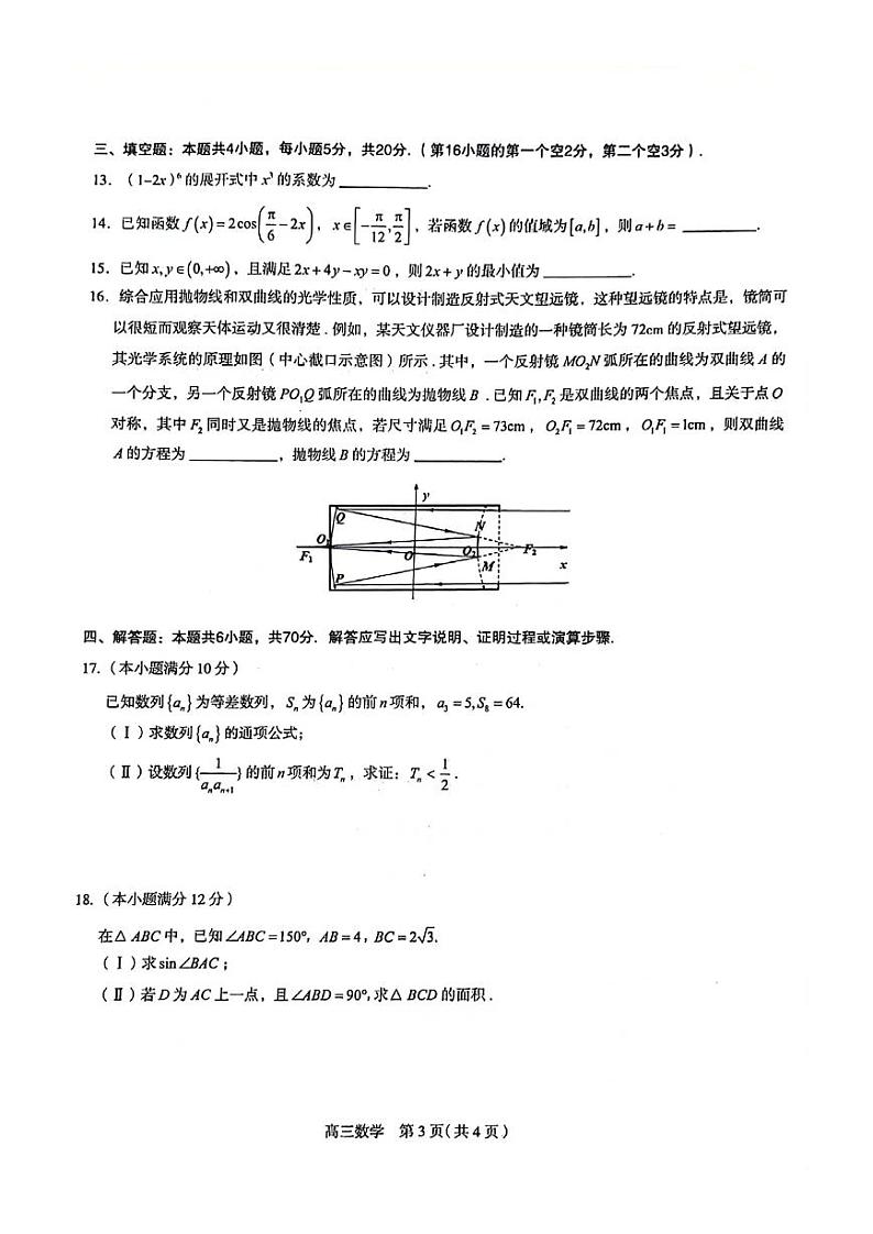 石家庄市2024届普通高中学校毕业年级教学质量摸底检测数学试卷（含答案）第3页