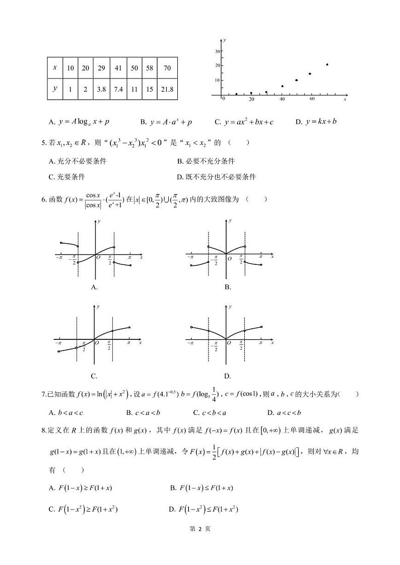 浙南名校联盟2023-2024学年高一上学期12月联考数学试题（含答案）第2页