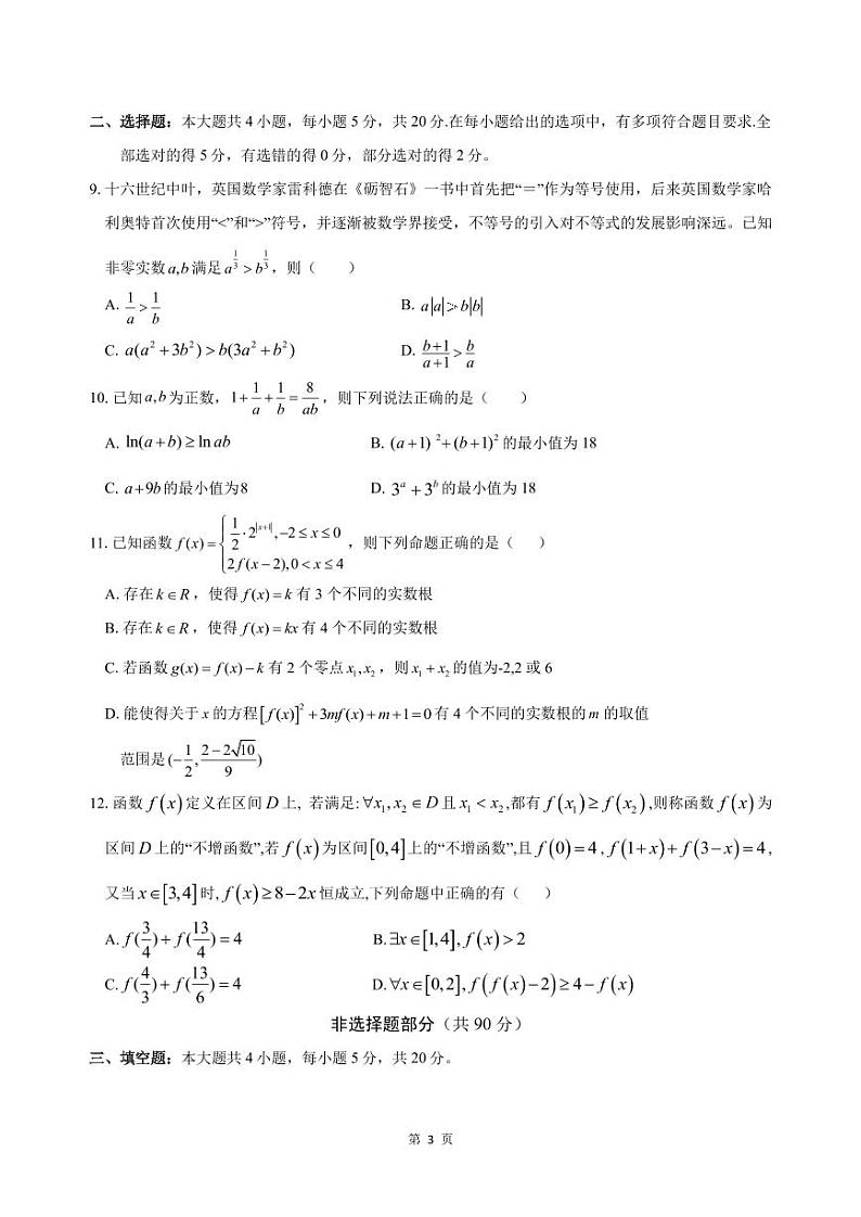 浙南名校联盟2023-2024学年高一上学期12月联考数学试题（含答案）第3页