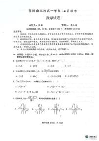 湖北鄂西南三校2023-2024学年高一上学期12月联考数学试卷（含答案）