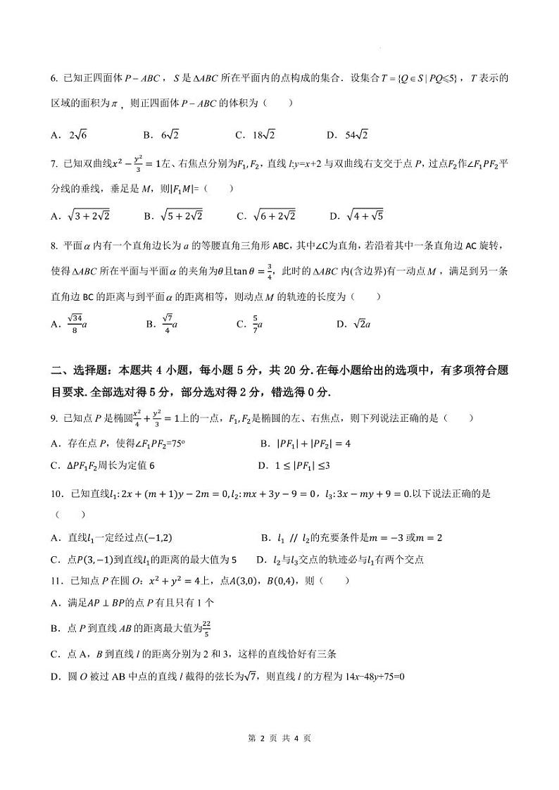深圳实验高中部2023-2024学年高二上学期二段考（五校联考）数学试题（含答案）02