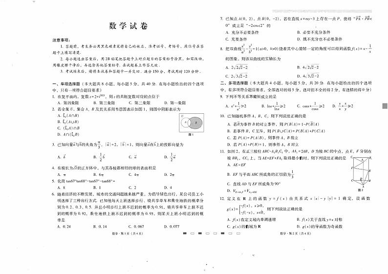 云南师大附中2024届高考适应性月考卷（五）数学（原卷版+含解析）第1页