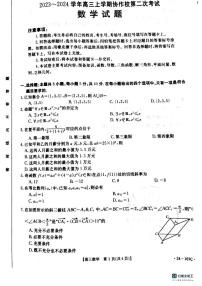 辽宁2023-2024学年高三上学期第二次考试数学试题（原卷版+含解析）