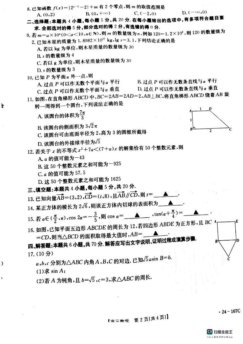 辽宁2023-2024学年高三上学期第二次考试数学试题（原卷版+含解析）02