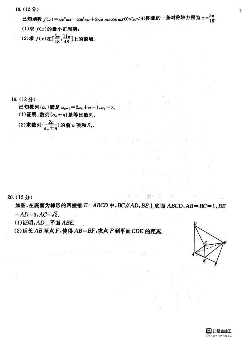 辽宁2023-2024学年高三上学期第二次考试数学试题（原卷版+含解析）03