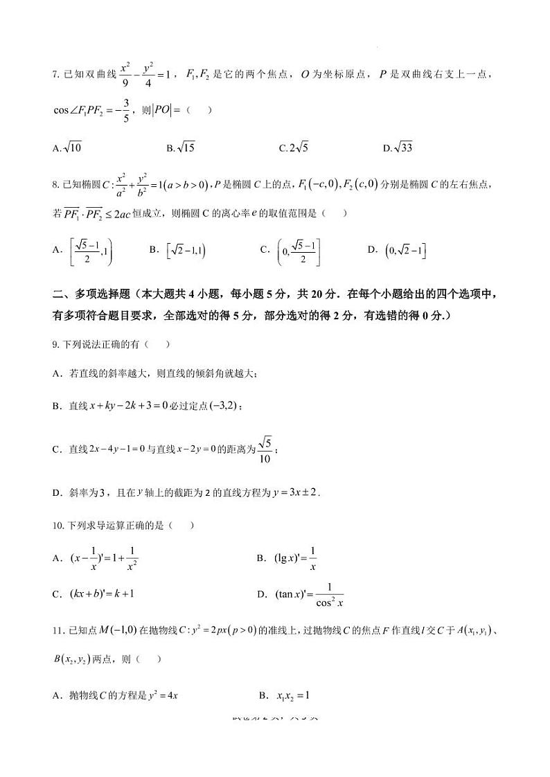 江苏省高邮市2023-2024学年高二上学期12月学情调研测试数学试卷（含答案）02