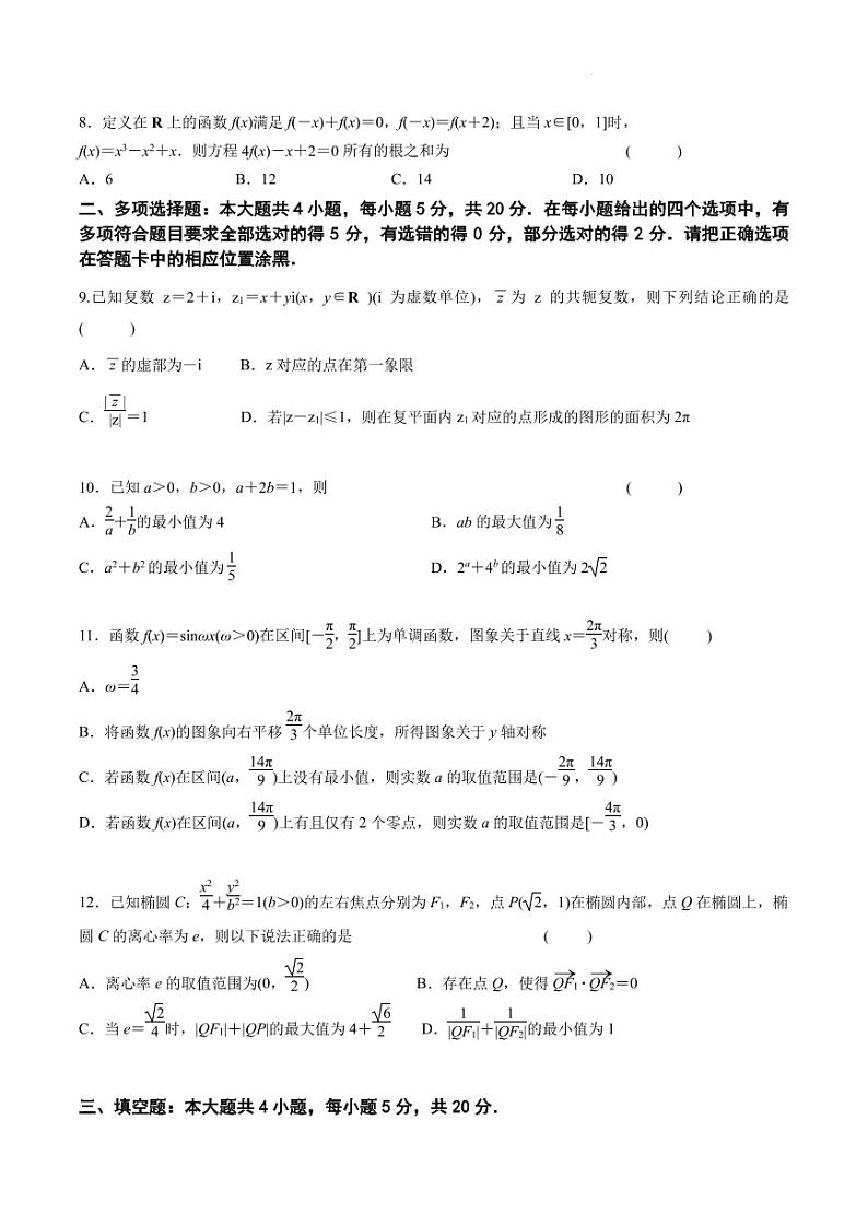 江苏南京六校联合体2024届高三上学期11月期中数学试题（含答案）02