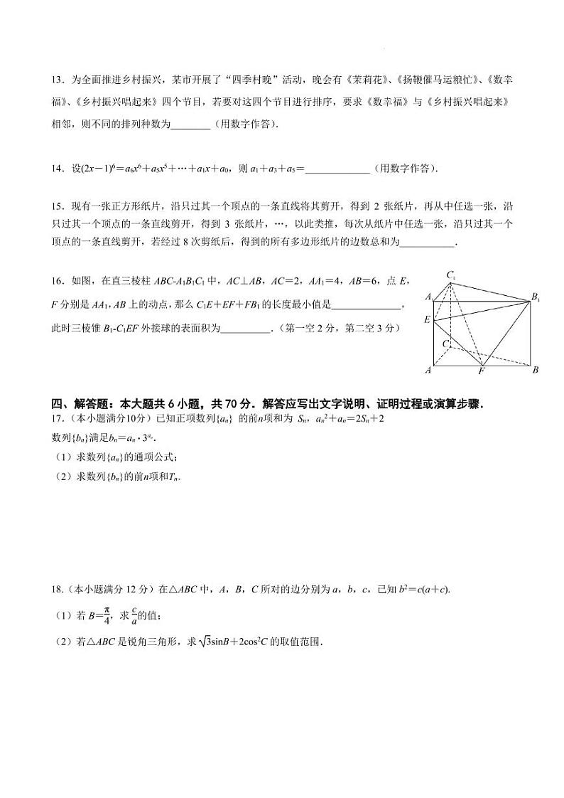 江苏南京六校联合体2024届高三上学期11月期中数学试题（含答案）03