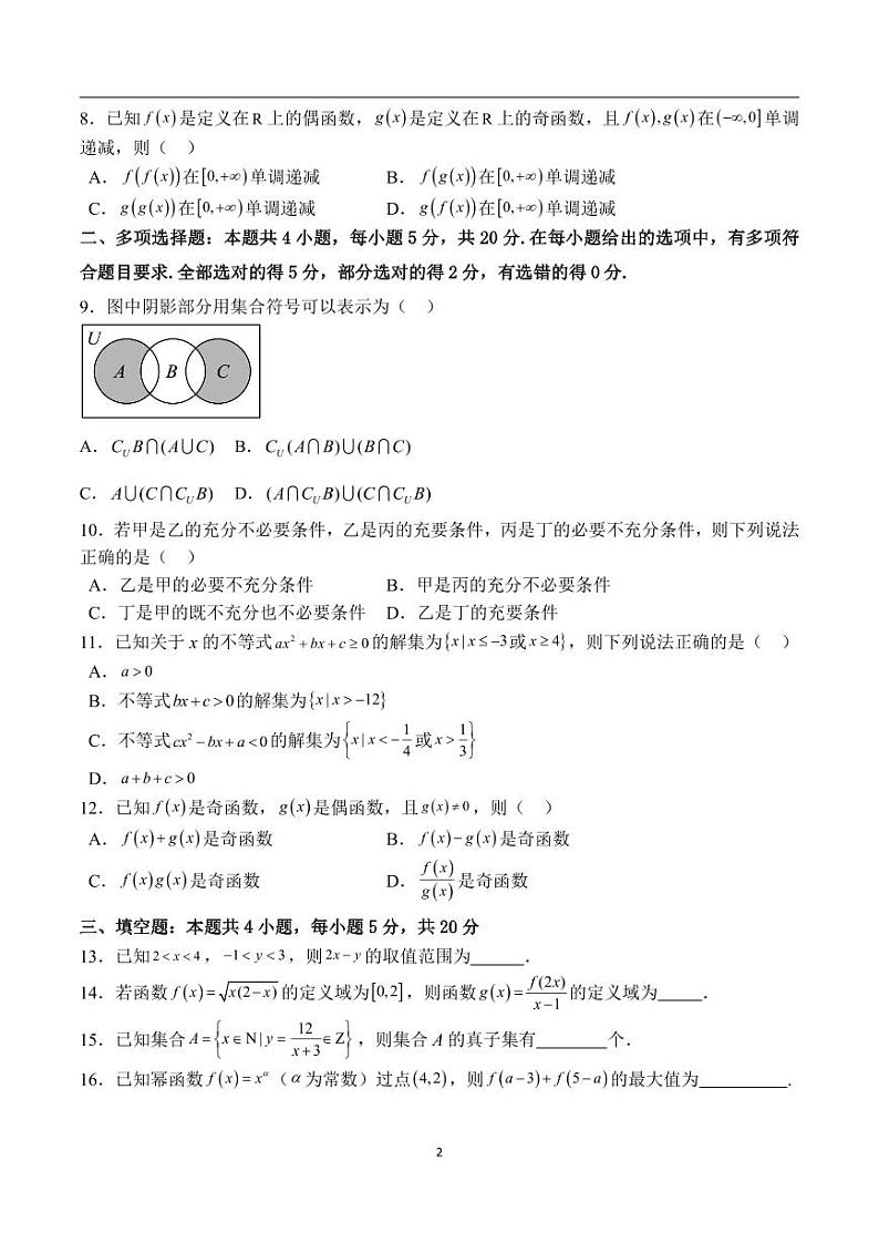 安徽省黄山市黄山学校2023-2024学年高一上学期期中考试数学试卷02