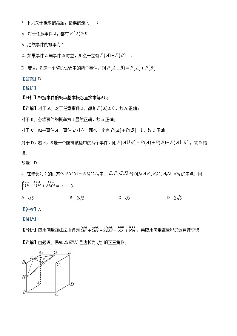 精品解析：广东省惠州市六校2023-2024学年高二上学期10月联考数学试题（解析版）第2页