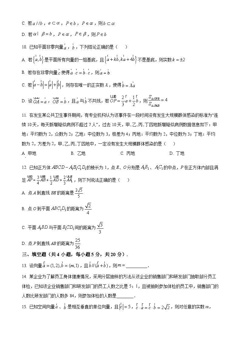精品解析：广东省惠州市六校2023-2024学年高二上学期10月联考数学试题（原卷版）第3页