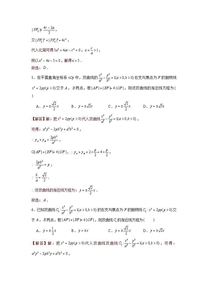 新高考数学二轮复习圆锥曲线专题突破提升练习第1讲 圆锥曲线第一定义与焦点三角形（解析版）第3页