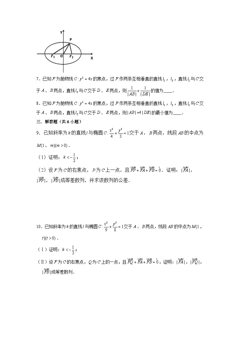 新高考数学二轮复习圆锥曲线专题突破提升练习第2讲 圆锥曲线第二定义与焦半径公式（原卷版）第2页