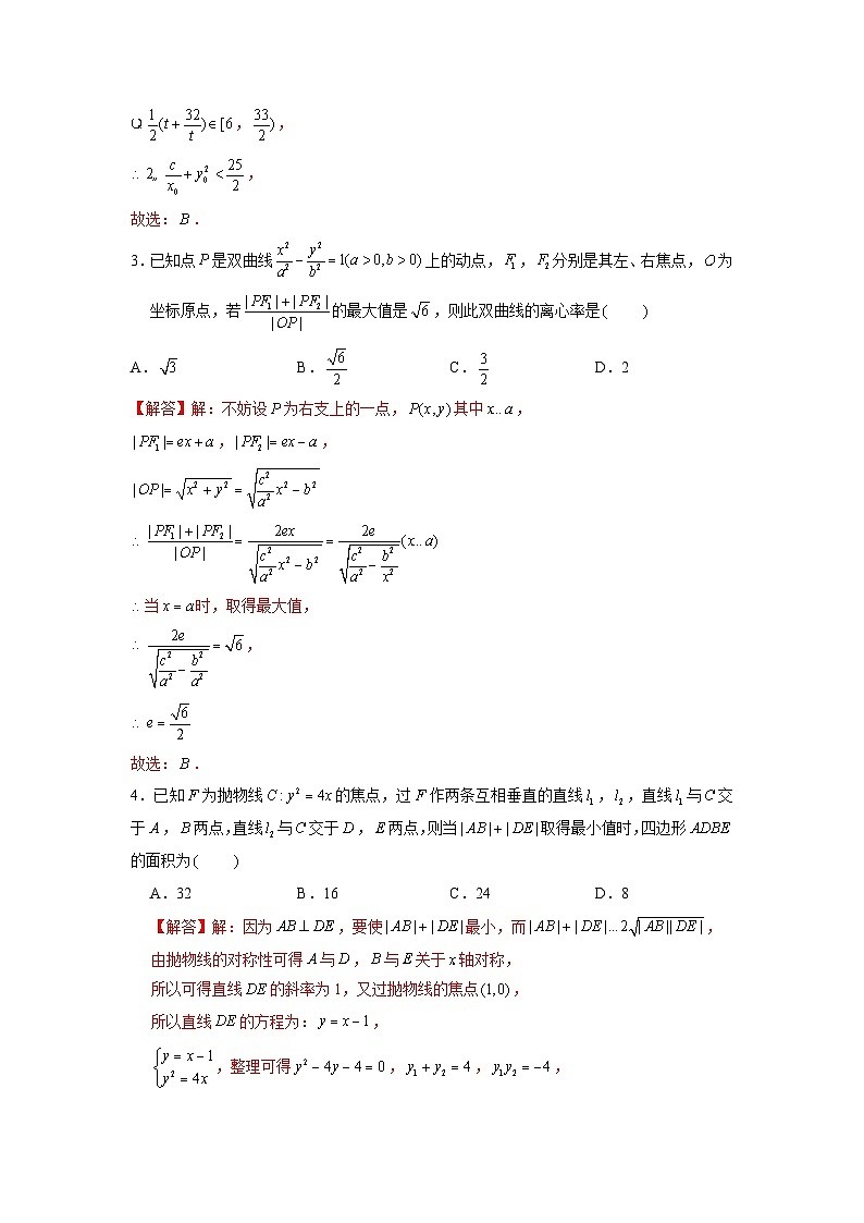 新高考数学二轮复习圆锥曲线专题突破提升练习第2讲 圆锥曲线第二定义与焦半径公式（解析版）第2页