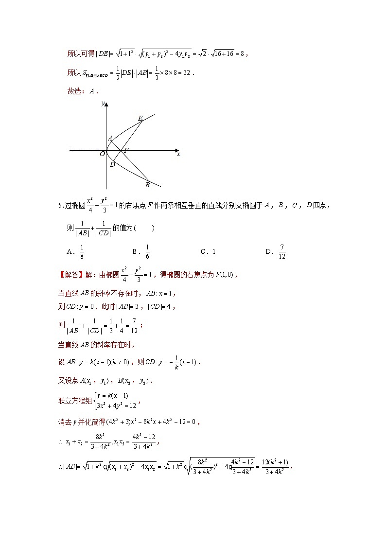 新高考数学二轮复习圆锥曲线专题突破提升练习第2讲 圆锥曲线第二定义与焦半径公式（解析版）第3页