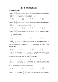 新高考数学二轮复习圆锥曲线专题突破提升练习第3讲 圆锥曲线第三定义（2份打包，原卷版+解析版）