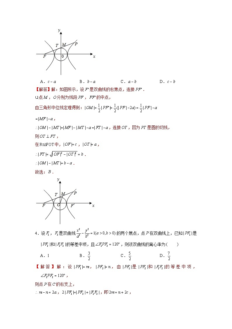 新高考数学二轮复习圆锥曲线专题突破提升练习第4讲 利用三角形的中位线、中线、角平分线、中垂线解决圆锥曲线问题（解析版）第3页