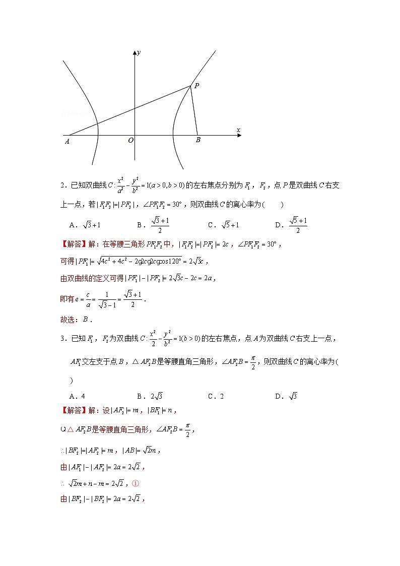 新高考数学二轮复习圆锥曲线专题突破提升练习第5讲 利用正余弦定理和三角形的边长关系解决圆锥曲线问题（解析版）第2页