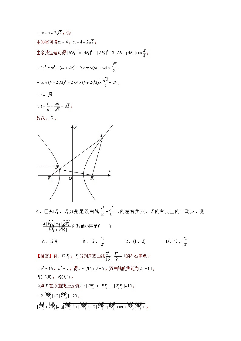 新高考数学二轮复习圆锥曲线专题突破提升练习第5讲 利用正余弦定理和三角形的边长关系解决圆锥曲线问题（解析版）第3页