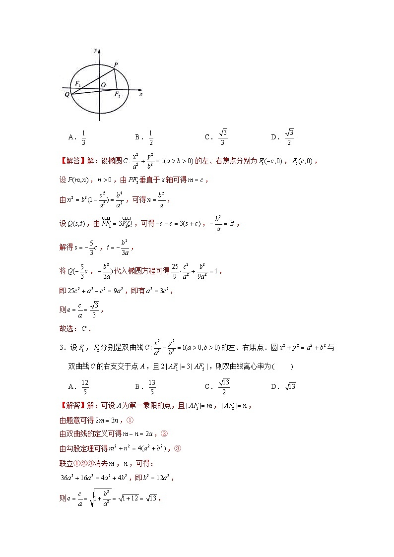 新高考数学二轮复习圆锥曲线专题突破提升练习第6讲 破解离心率问题之建立齐次式和几何化（解析版）第2页