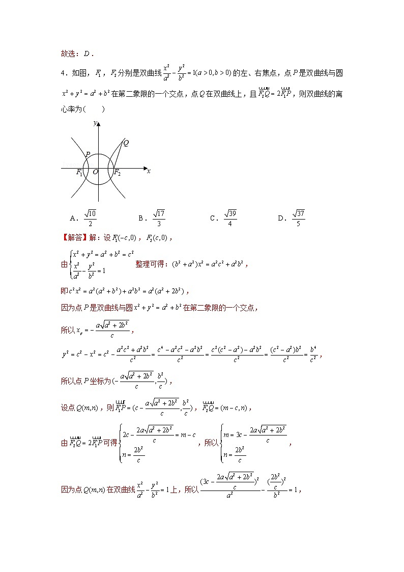 新高考数学二轮复习圆锥曲线专题突破提升练习第6讲 破解离心率问题之建立齐次式和几何化（解析版）第3页