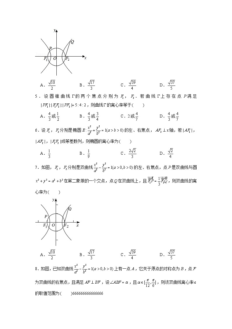 新高考数学二轮复习圆锥曲线专题突破提升练习第6讲 破解离心率问题之建立齐次式和几何化（原卷版）第2页