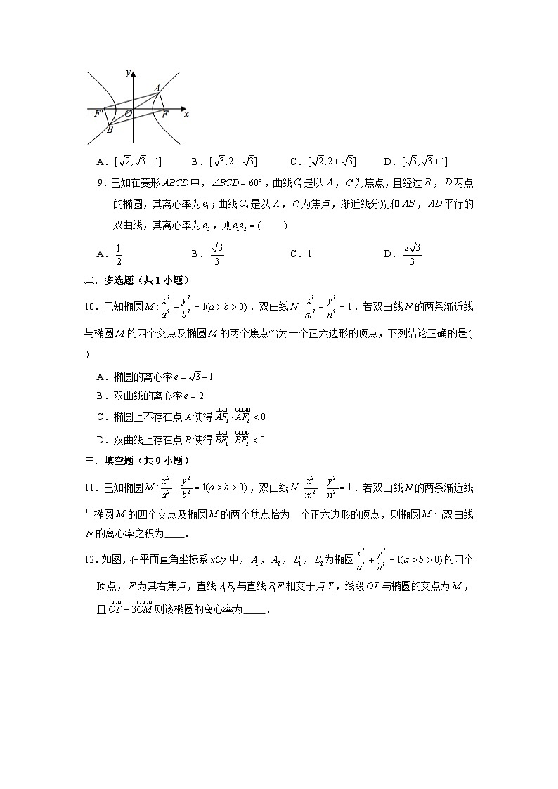 新高考数学二轮复习圆锥曲线专题突破提升练习第6讲 破解离心率问题之建立齐次式和几何化（原卷版）第3页