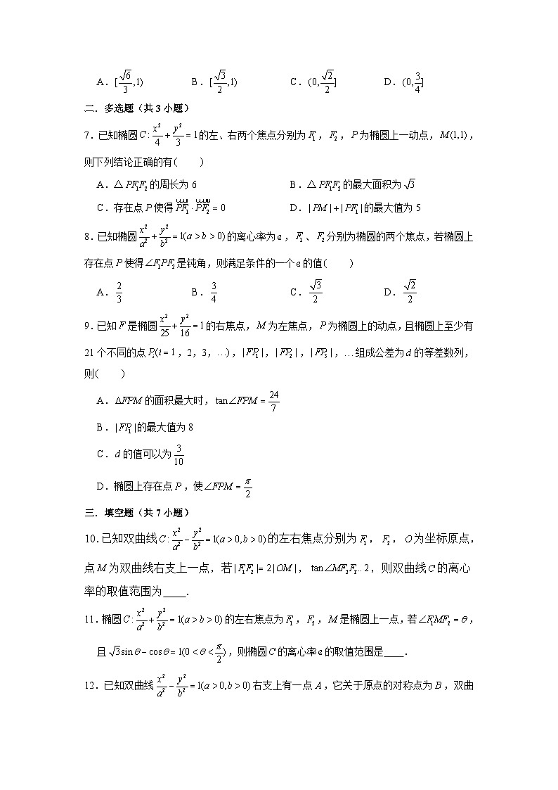 新高考数学二轮复习圆锥曲线专题突破提升练习第9讲 破解离心率问题之顶底角公式（原卷版）第2页