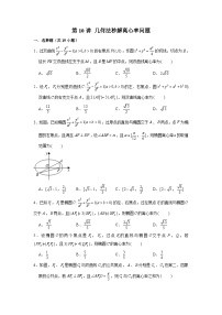 新高考数学二轮复习圆锥曲线专题突破提升练习第10讲 几何法秒解离心率问题（2份打包，原卷版+解析版）