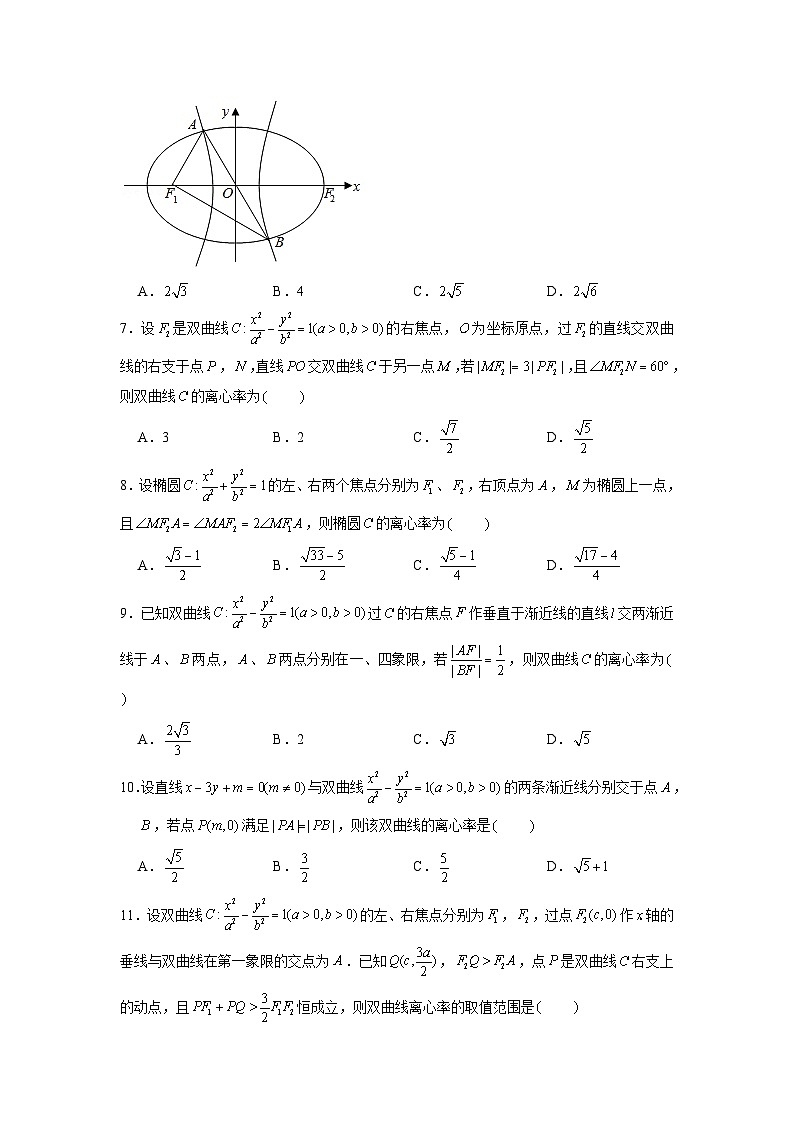 新高考数学二轮复习圆锥曲线专题突破提升练习第10讲 几何法秒解离心率问题（原卷版）第2页