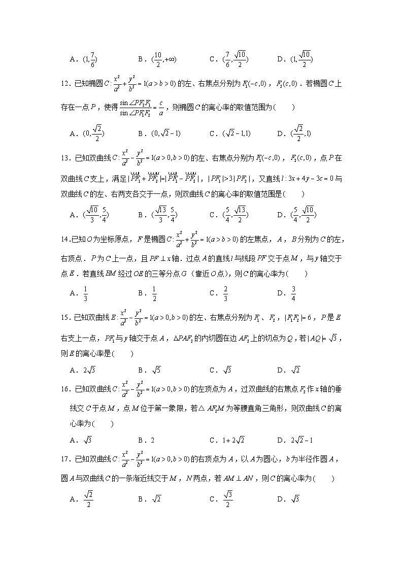 新高考数学二轮复习圆锥曲线专题突破提升练习第10讲 几何法秒解离心率问题（原卷版）第3页